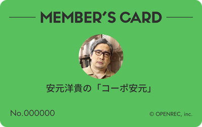 会員証（緑色）