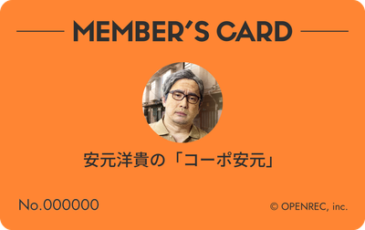 会員証（橙色）