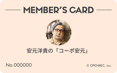 会員証（淡橙色）