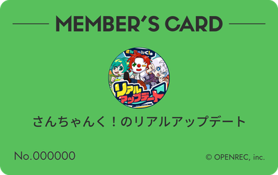 会員証（緑色）