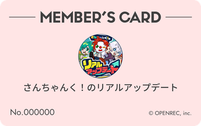 会員証（淡赤色）