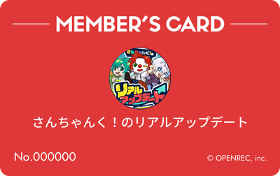 会員証（赤色）