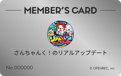 会員証（シルバー）