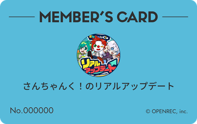 会員証（青色）