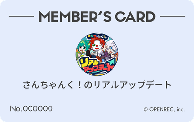 会員証（淡青色）