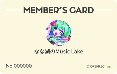 会員証（淡黄色）