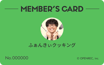 会員証（緑色）