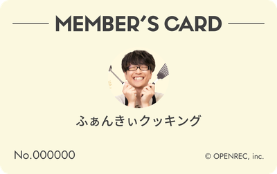 会員証（淡黄色）