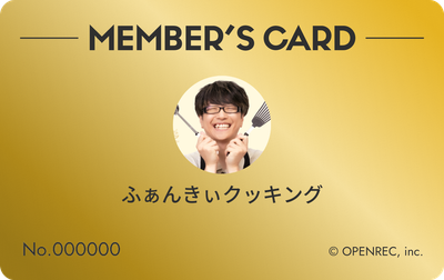 会員証（ゴールド）