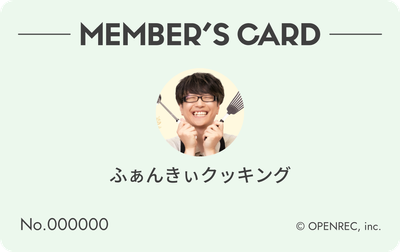 会員証（淡緑色）