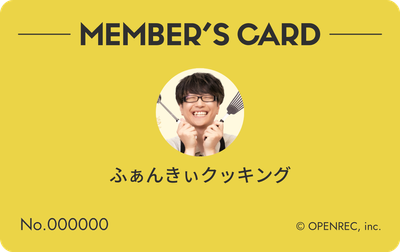 会員証（黄色）