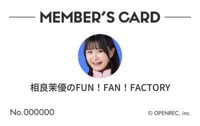 相良茉優のFUN！FAN！FACTORYのサブスク | OPENREC.tv (オープン
