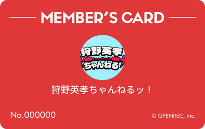 会員証（赤色）