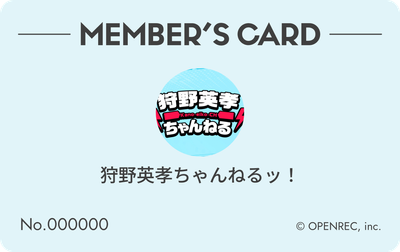 会員証（淡青色）