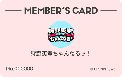 会員証（淡赤色）
