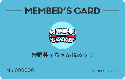 会員証（青色）