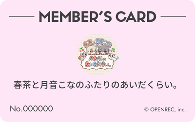 会員証（淡ピンク色）
