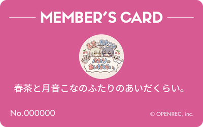 会員証（ピンク色）